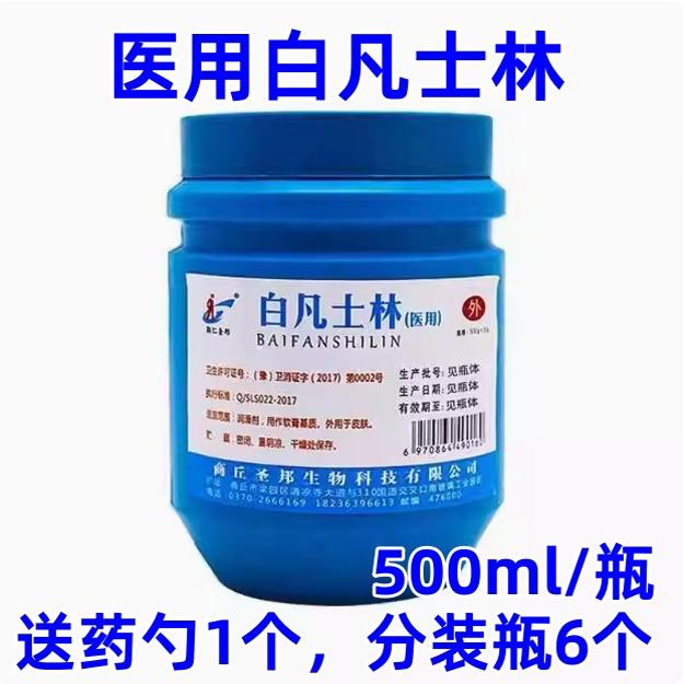 联仁圣邦医用白凡士林药用纯防干裂润肤油保湿护手霜软膏润滑剂