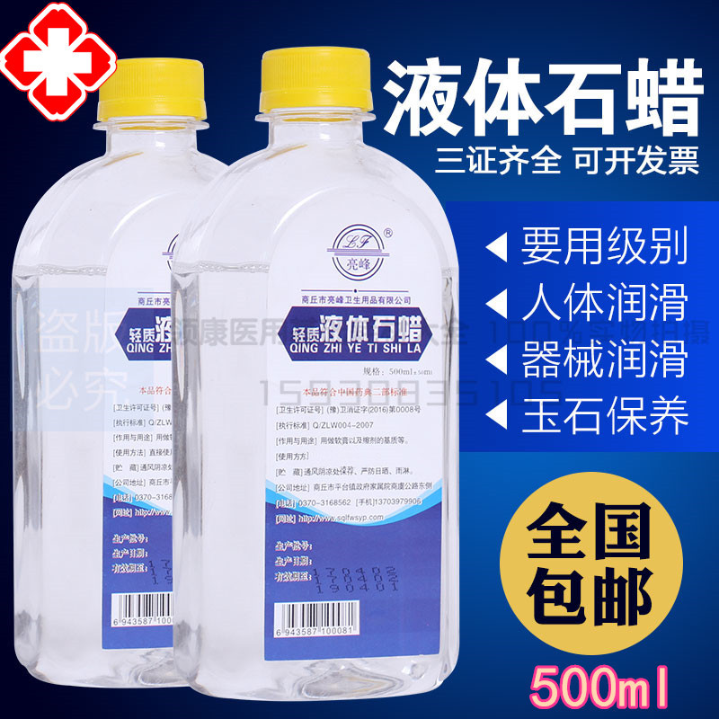 Light liquid paraffin 500ml grade medical grade paraffin oil for lubricating jade maintenance