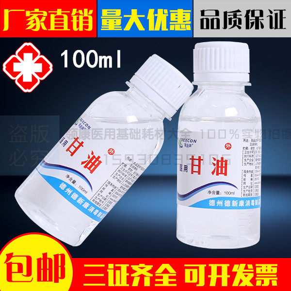 正品100纯甘油医 用 药用级保湿补水天然全身防裂白醋滋润护肤