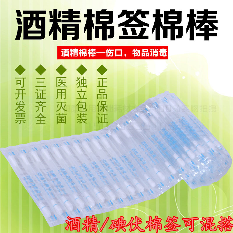 100 independent medical alcohol cotton stick cotton stick disposable iodine volt cotton stick medical sterilized cotton ball cotton sterilization