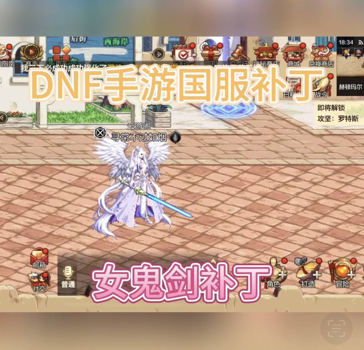 `DNF手游补丁女鬼剑时装补丁婚纱套翅膀时装一体雪人套,这个皮肤真香了! 你还没试过吗?_DNF_淘宝游戏网