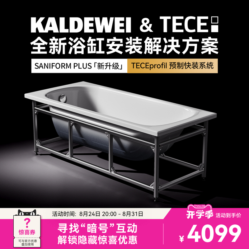 Kaldewei & Tece German Original Steel Porcelain Enamel Bathtub + Steel Frame [New Installation Plan]