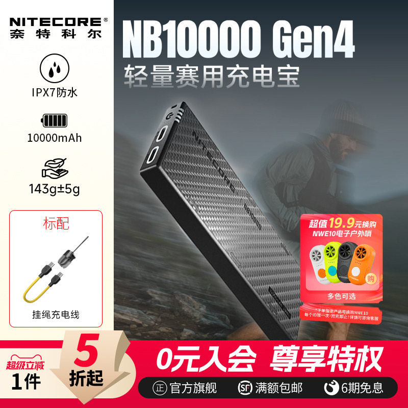 Nitecore Nb10000Gen4 Power Bank Can Be Taken on Airplanes, 3C Certified, Waterproof, Outdoor, Comes with Cable, Ultra-Thin, Compact, Mobile Power Supply Suitable for Apple/Huawei/Xiaomi Nitecore Nb10000Gen4 Power Bank Can Be Taken on Airplanes, 3C Certified, Waterproof, Outdoor, Comes with Cable, Ultra-Thin, Compact, Mobile Power Supply Suitable for Apple/Huawei/Xiaomi