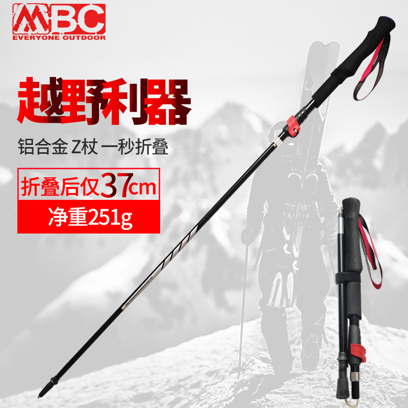 MBC aluminum alloy climbing stick folded ultra - short cross - country running folding walking stick outdoor crutch equipment