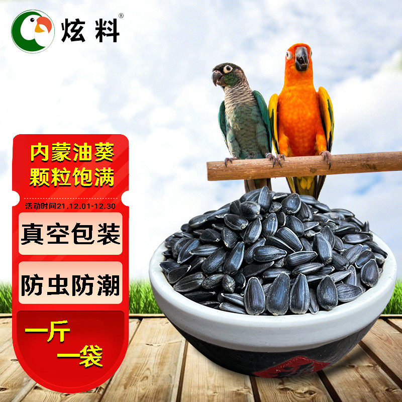 High quality parrot grain a grade small oil sunflower black melon seeds black pearl bird food bird food feed hamster 500g Xuanfeng peony Peony