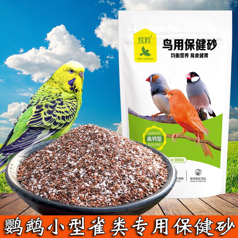 Dazzling material Healthy sand bird food parrot food red soil shell powder feed tiger skin munia gold sapphire bird 250g - Taobao