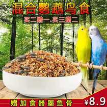 Tiger skin parrot millet with Shell Millet Bird food feed peony Xuanfeng grain bird grain mixed grain 500g