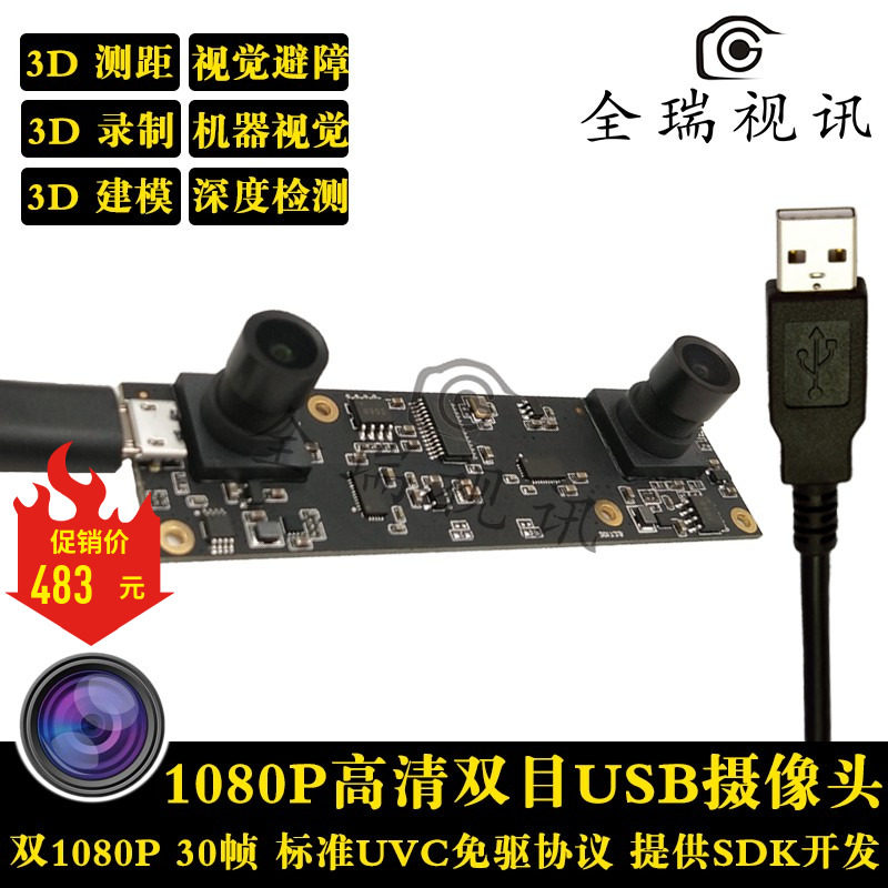 1080P 4K HD Binocular USB Camera 3D Camera Module Depth Detection Face Recognition 3D Ranging