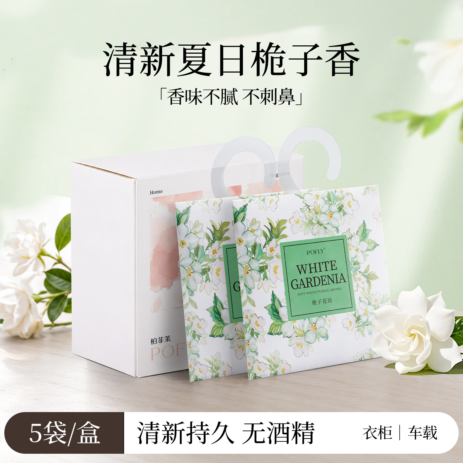 桅子花衣柜香包衣服香薰家用持久留香室内香氛衣橱香气车载香囊