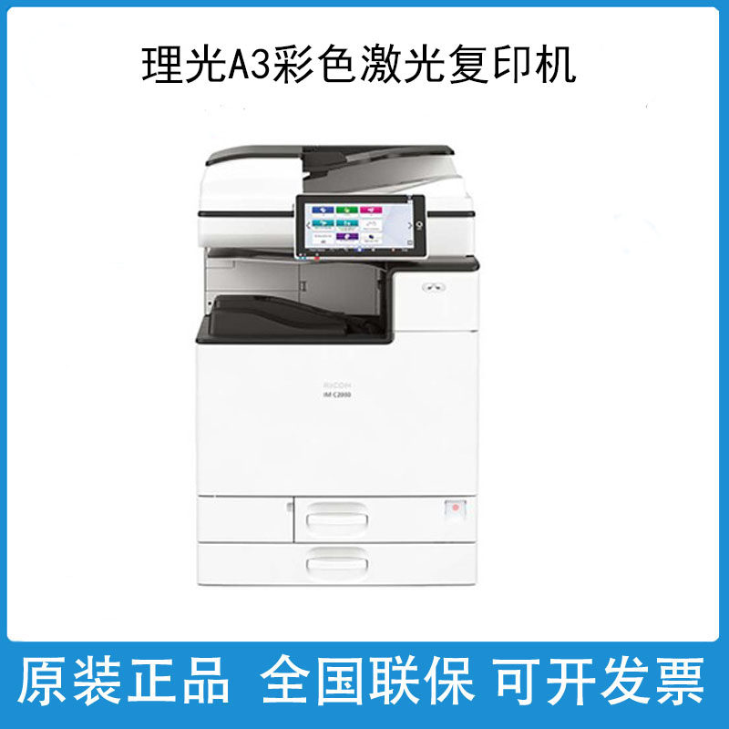 Ricoh IMC2000 C2500 C3000 3500 4500 6000 copier printer A3 color laser