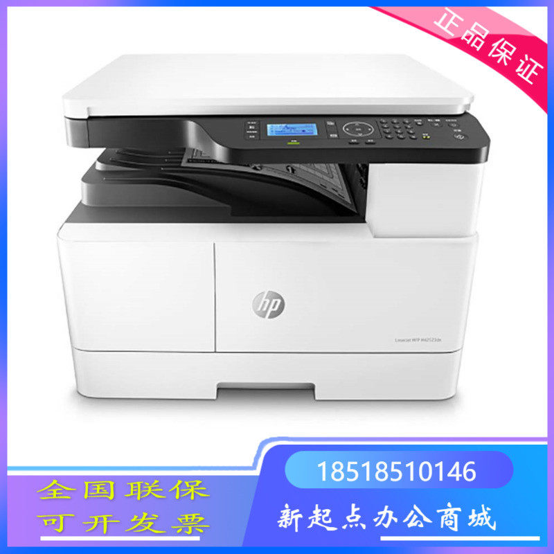 HP M42523n dn42525dn printer A3 black and white composite all-in-one machine copy scanning automatic double-sided