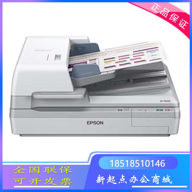 Epson DS60000 DS70000 DS50000 Scanner A3 high-speed paper feed flat automatic paper feed
