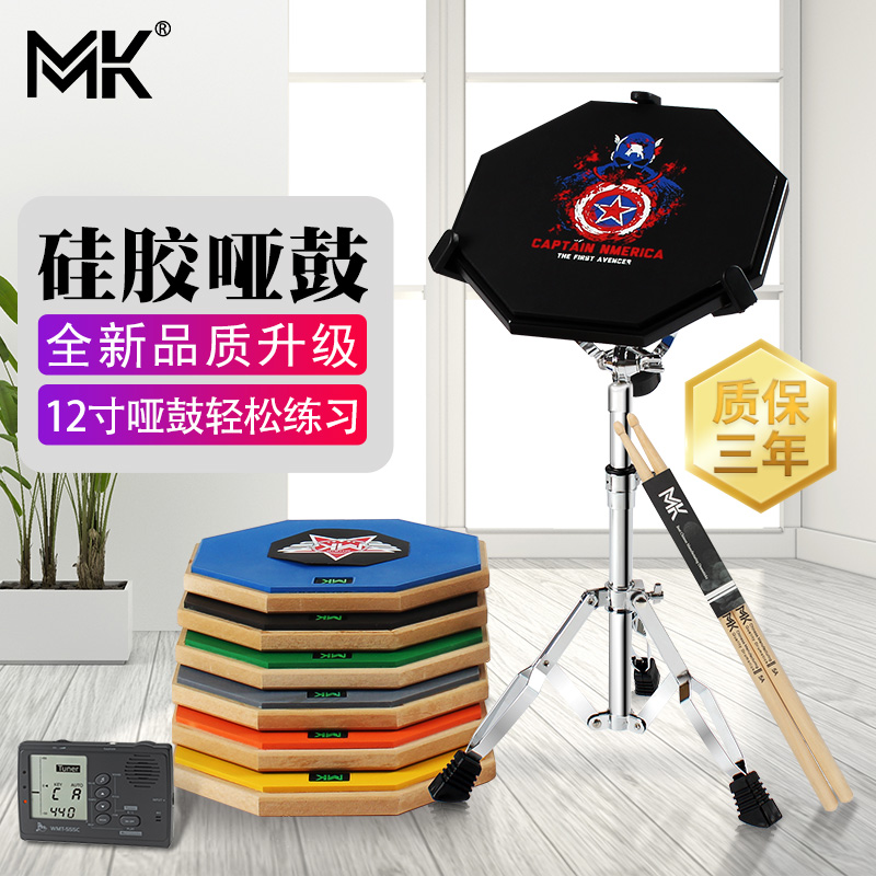 Taiwan MK dumb drum practice drum 12 inch dumb pad metronome set drum beginner strike Board sub drum