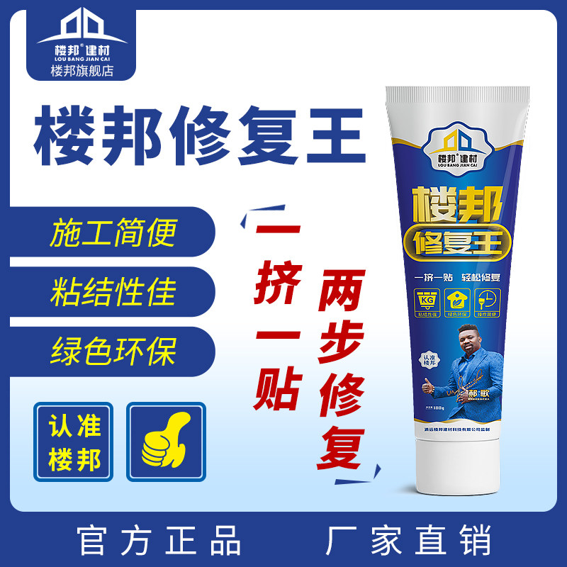 Loubang repair Wang Konggu injection repair agent wall tile floor tile shedding repair agent paste porcelain special glue