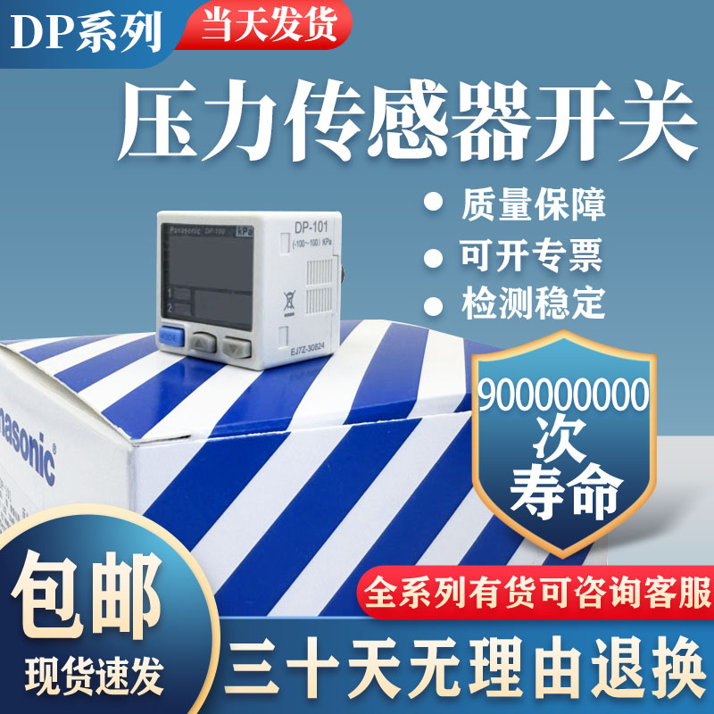 新しいパナソニック真空負圧 KPA 圧力デジタル表示ガス圧力計センサー DP-101 101A DP-102 102A