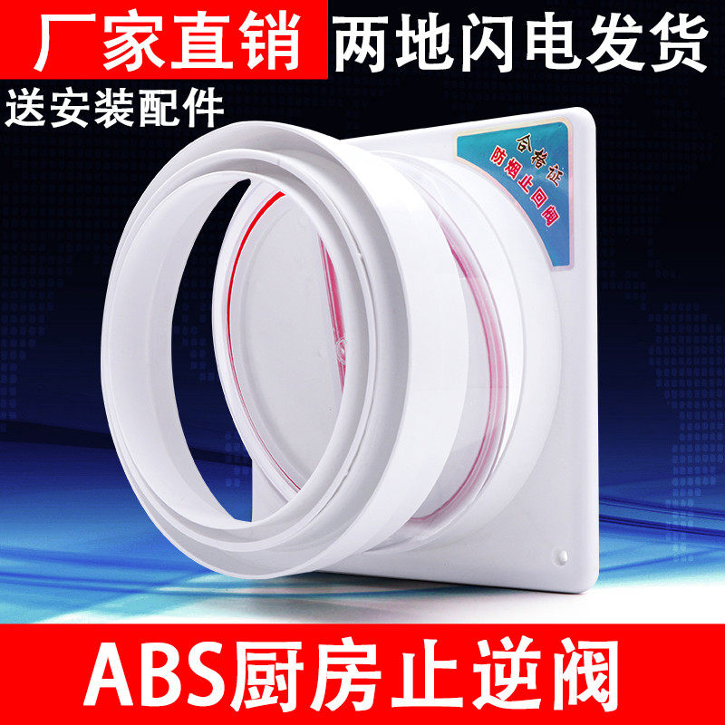 Flue Stop Reverse Valve Kitchen Special range of ventilator Smoke Exhaust Pipe tubes Public flue valves Anti-smoke Treasure check valve