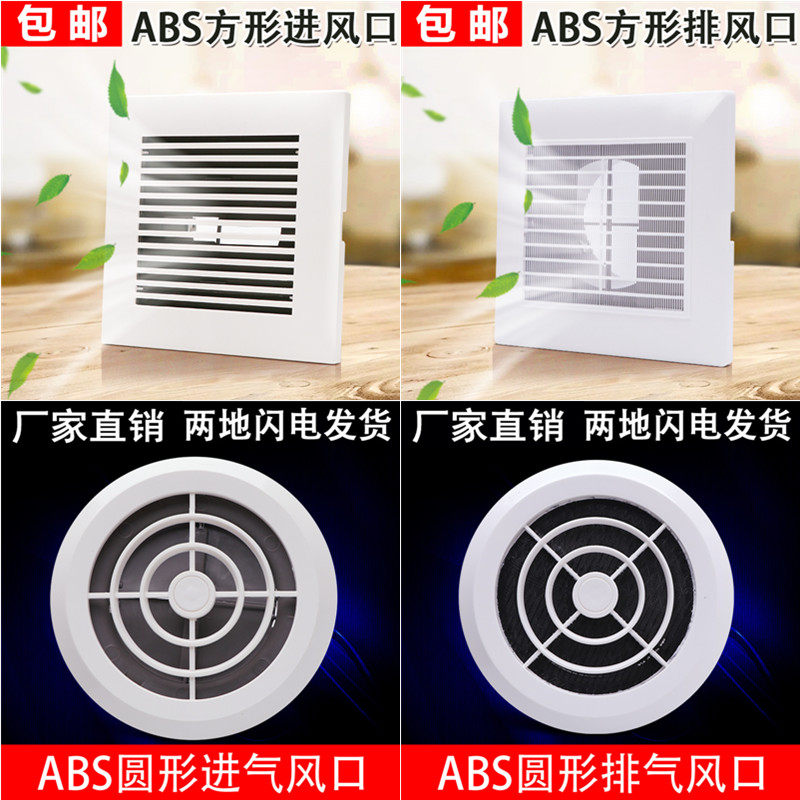NEW WIND SYSTEM ABS WALL ADJUSTABLE AIR VOLUME ROUND OUT AIR BLAST AIR INTAKE PLASTIC SQUARE EXHAUST AIR OUTLET