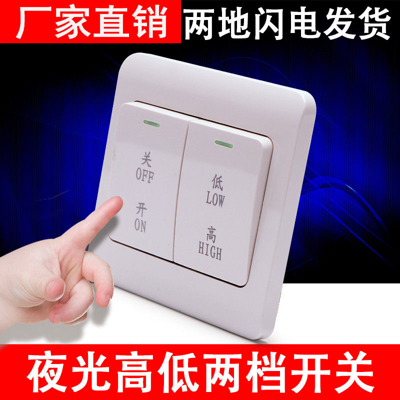 Two-stage speed switch pipe fan fan fan fitting switch night light character adjuster button dual speed switch