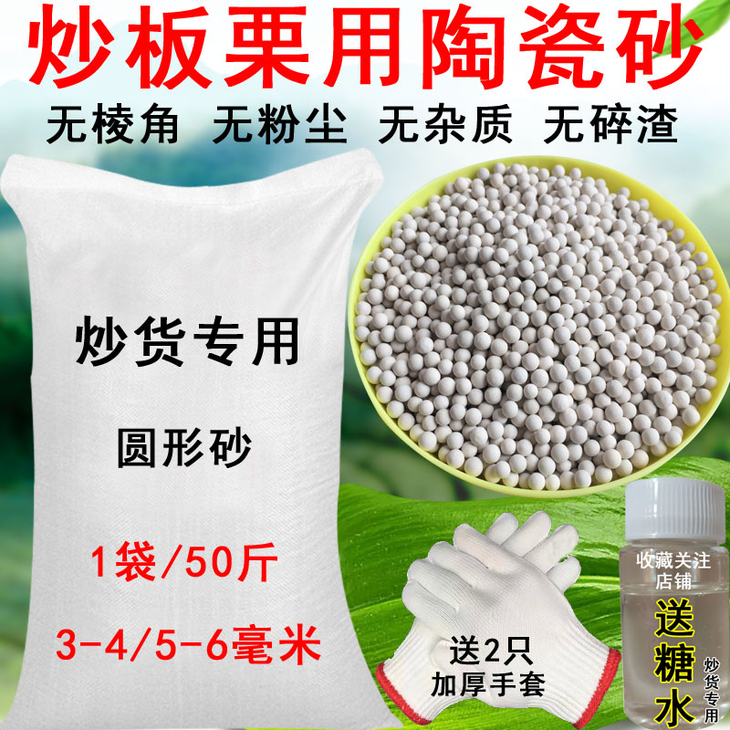 Sugar fried chestnut special sand 50 kg fried chestnut with ceramic round sand commercial fried hazelnut cashew resistant to high temperature stir-fried sand