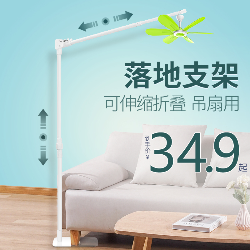 Zhonglian Micro Breeze Small Ceiling Fan Floor Stand Bedside Bed Retractable Fixed Bracket Mosquito Net Electric Fan Special Support Rod