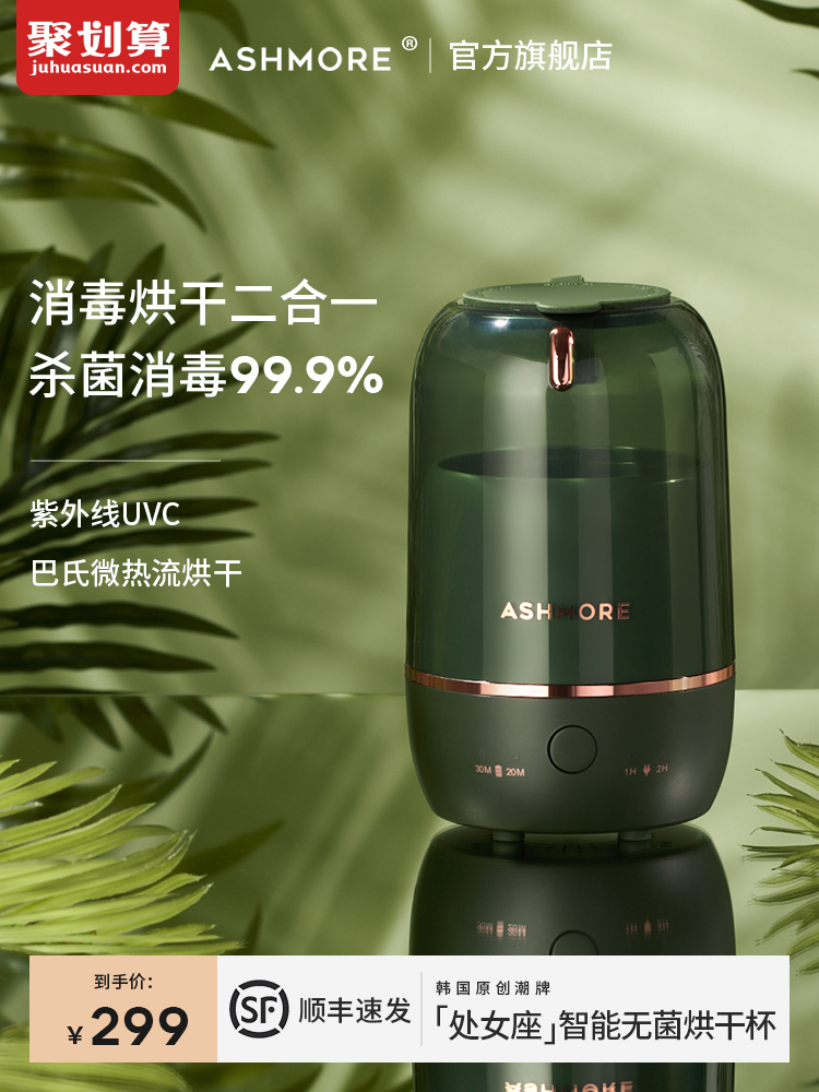 Ashmore electric toothbrush sterilizer Powder room cartridge storage cup Makeup brush UV sterilization drying box