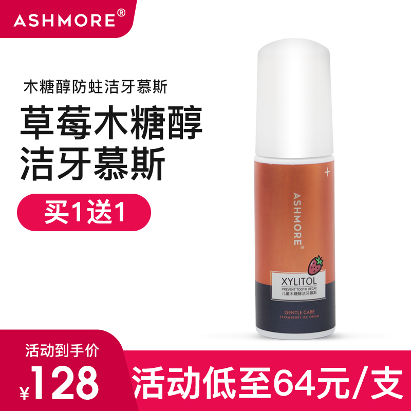 Ashmore Children's U-Shaped Electric Toothbrush Special Strawberry Xylitol Flavored Moss Toothpaste 60ml