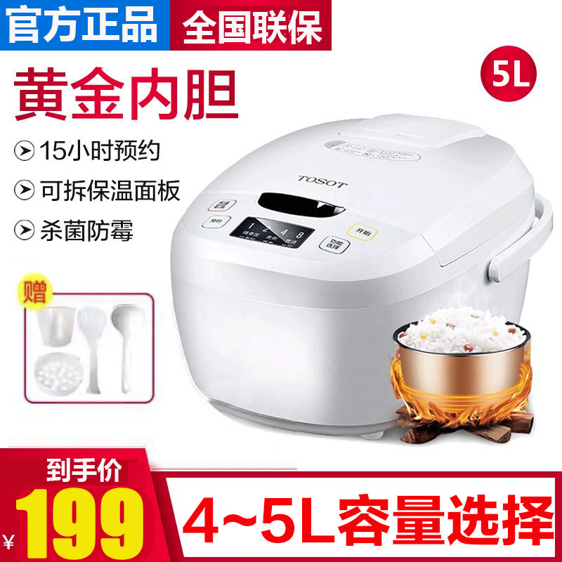 TOSOT big pine GDF-5019C electric cooker Gree smart home 3L ~ 5L electric cooker 3-8 people reservation pot