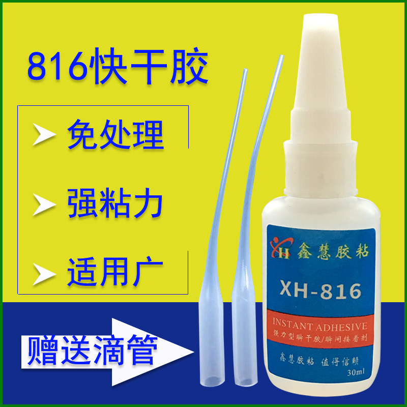 Xinhui adhesive XH-816 metal special superglue water glue Stainless steel aluminum alloy magnet strong adhesive