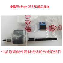 Zhongjing FileScan2325 2828 scanner pickup wheel paging piece feed wheel assembly paper plating piece