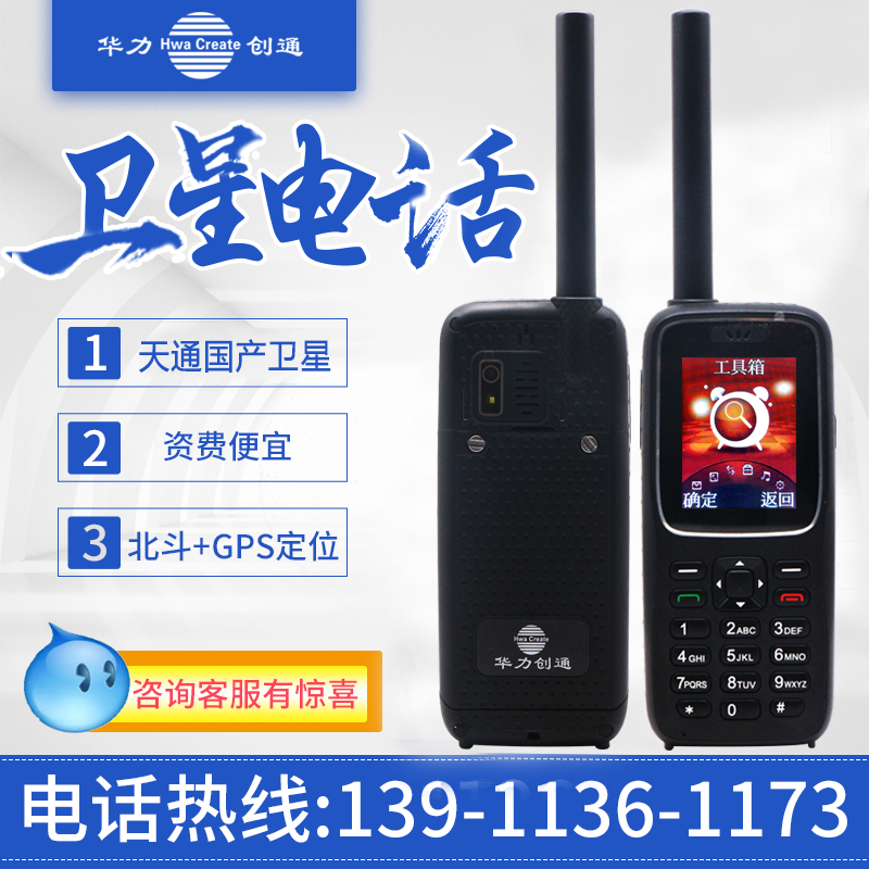 Huali Chuangtong HTL1100 Satellite Phone Tiantong No. 1 Outdoor Mobile Phone Domestic Safe Call Satellite Mobile Phone