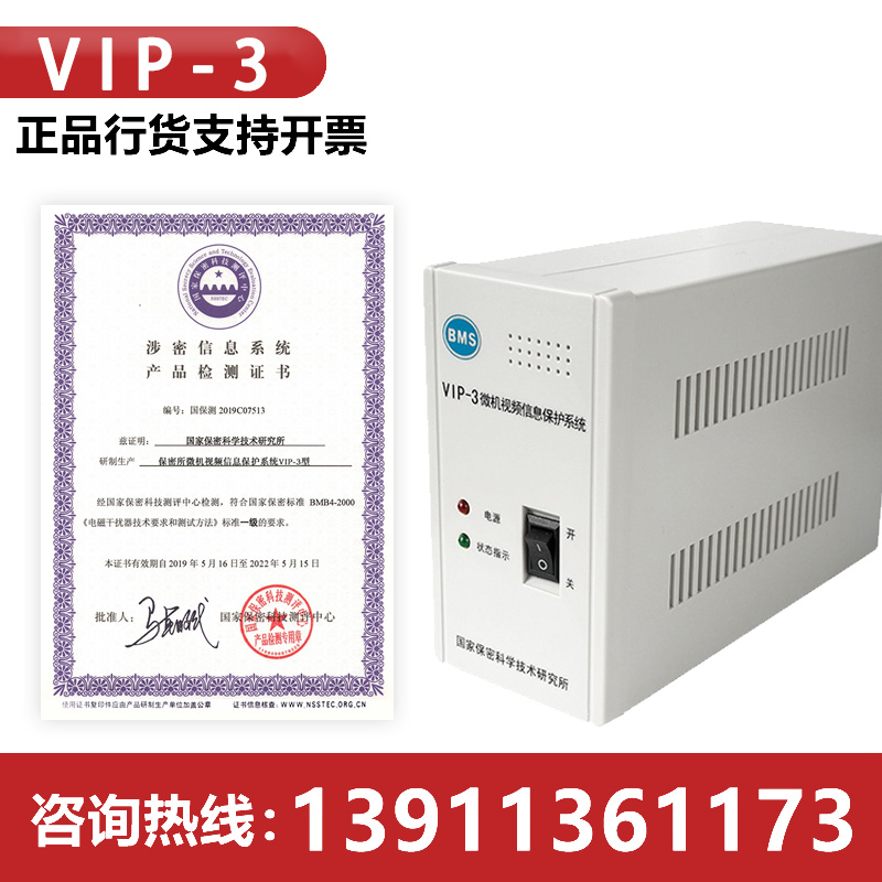 VIP-3 computer computer microcomputer film information protection system related film anti-leakage electromagnetic jammer