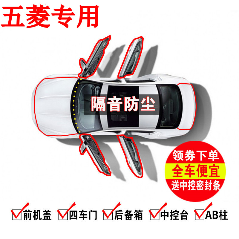 Five-in-maging light S PLUS 730 S3 S1 Rongguang VS's light small card car soundproof car door sealing strip full car