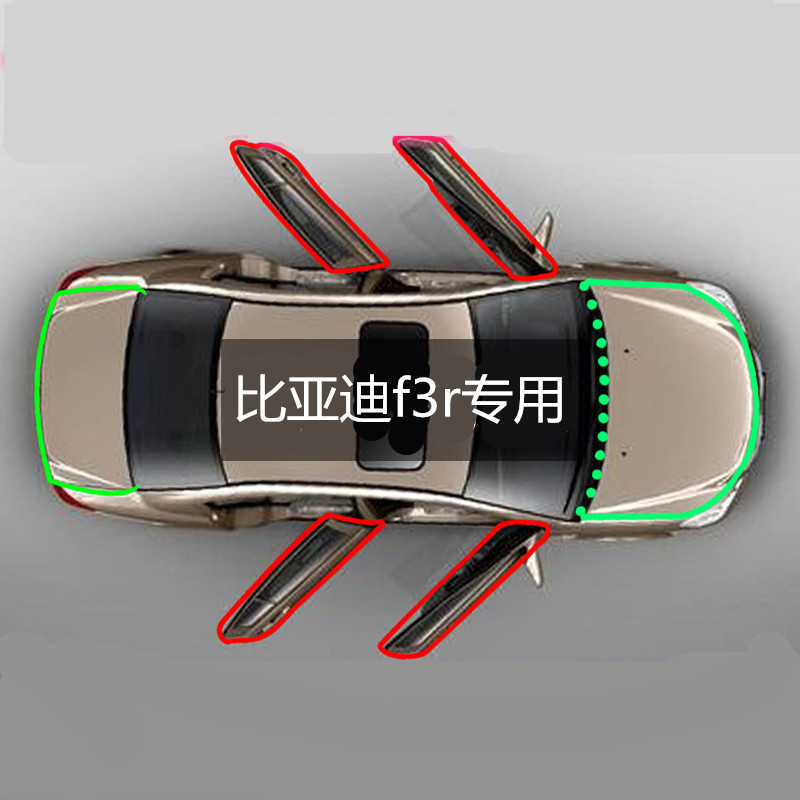BYD f3r special car door soundproof strip anti-dust sealant strip full car retrofitting retrofitting accessories