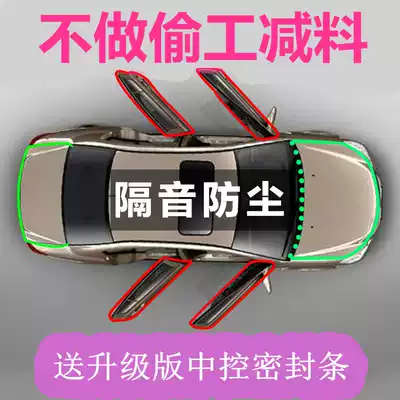 Hippocampus S5 S7 Fumeili M5 M3 M6 M8 special car door sealing strip dust proof strip