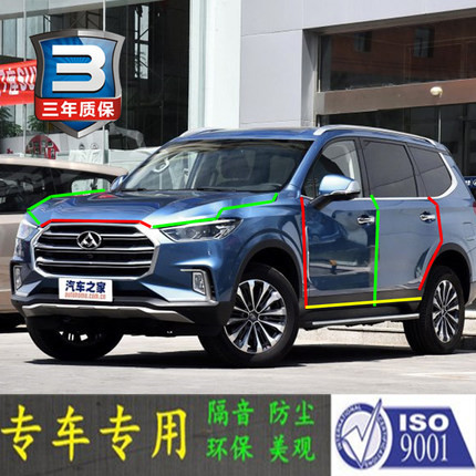 Upper steam Chase D90 special steam door full car soundproof strip anti-dust anti-crash sealing adhesive strip retrofitted with dust-proof modification