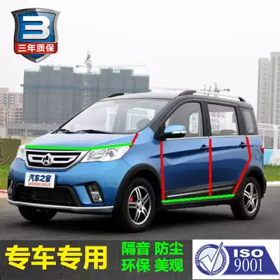 Changan Oulwei special car sealing strip door soundproof strip full car dust strip installation