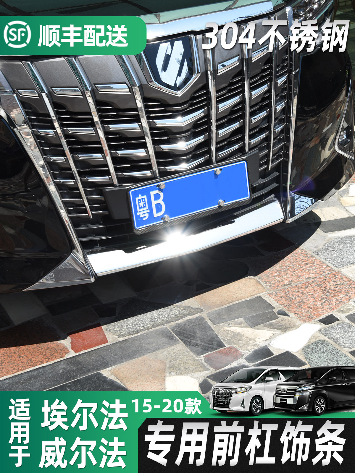 15-21 Toyota Elfa front bar trim Alphard 30 series double engine modification trim bright bar front bar accessories