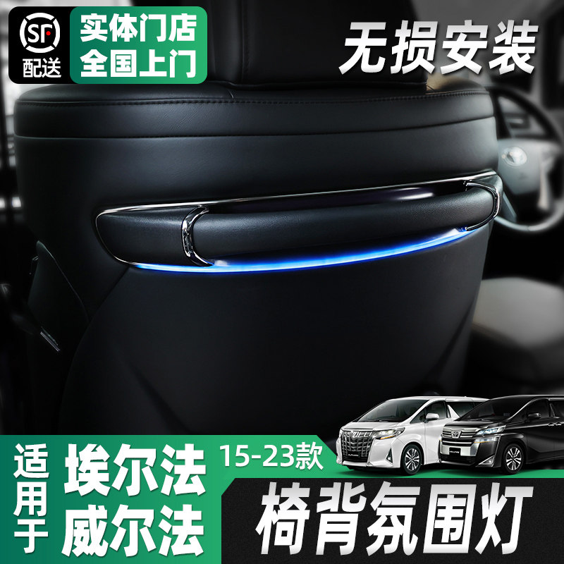 Applicable Toyota Elfa modified loading inner atmosphere lamp alphard30 series crown wilfa seat back light belt-Taobao