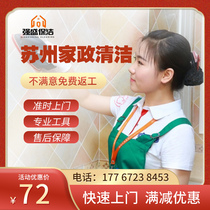 Suzhou housekeeping and cleaning door-to-door service for new house land reclamation household deep cleaning and cleaning company auntie glass cleaning