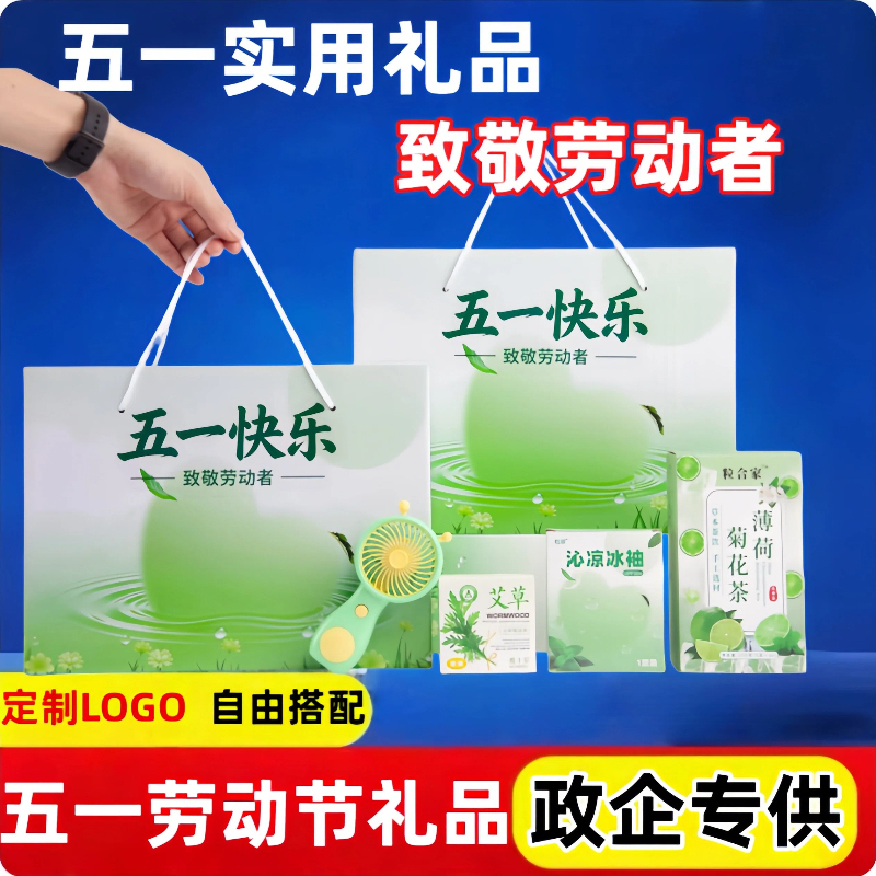 May Day Labor Day Event Souvenirs, Insurance and Banking Companies Give Employees Holiday Gifts, Water Bottles, Towels, and Toiletry Sets