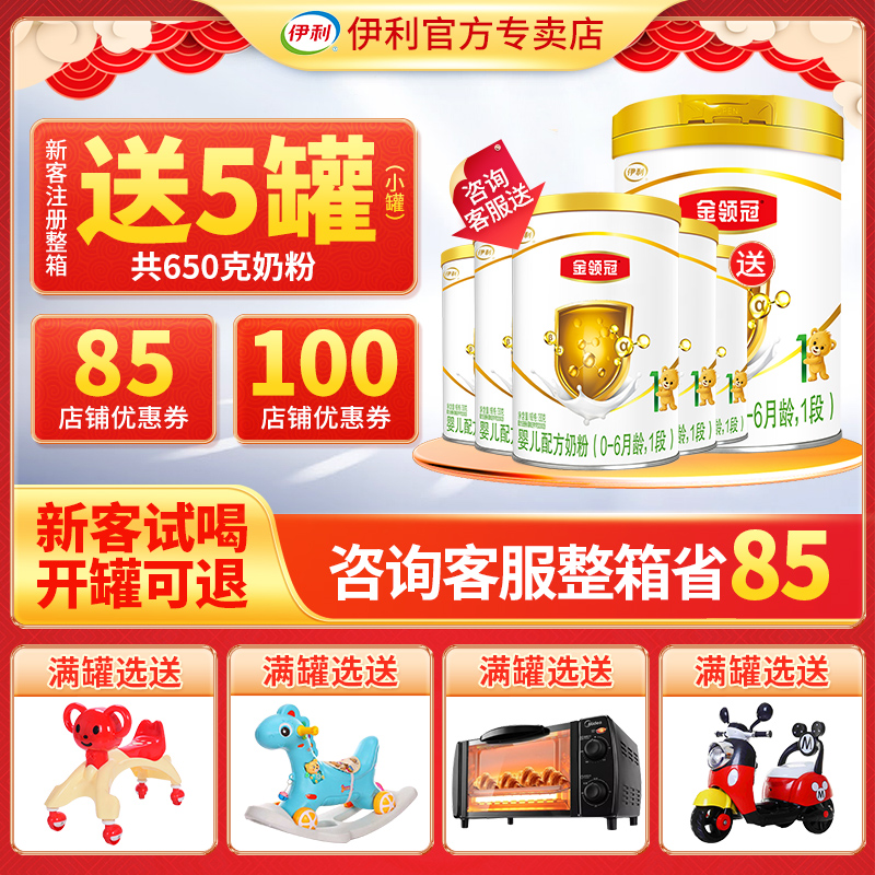 Send trial pack) YiliJin collar crown 1 stage baby newborn 0-6 months newborn 900g can official website