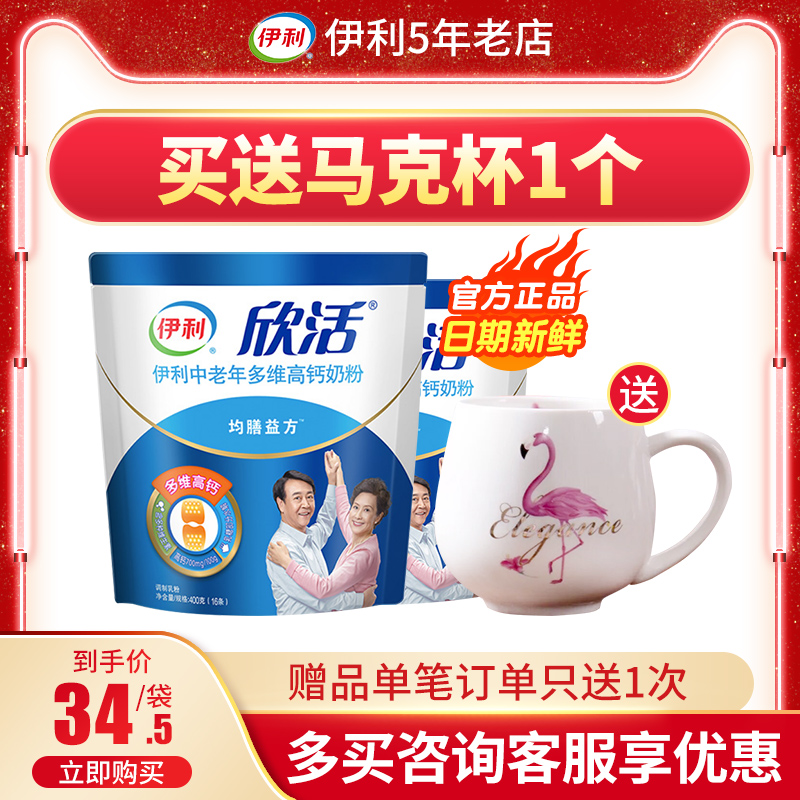 Yili Xinhuo middle-aged multi-dimensional high calcium nutrition milk powder 400g bag adult drinking cow milk powder official