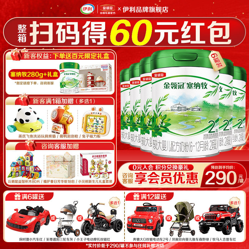 [Exclusive] Yili Jinlingguan Sennamu Stage 2 Infant Formula for 6-12 Months 800g*6 Cans