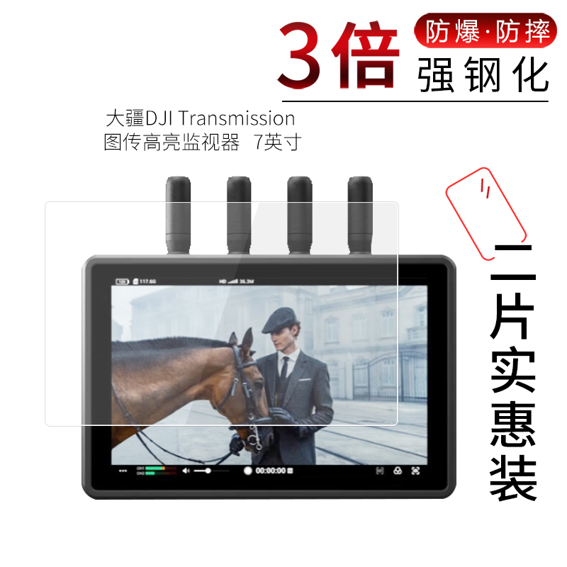 Suitable for Dji Transmission Tempered Film for Image Transmission High-Brightness Monitor 7inch High-Definition Screen Anti-Scratch, Anti-Drop, Eye Protection, Anti-Fingerprint, Blue Light Glass Protective Film
