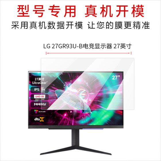 LG 27GR93U-B 나노 방폭 필름 e스포츠 모니터에 적합 27인치 고화질 스크린 긁힘 방지, 낙하 방지, 지문 방지 눈 보호, 블루라이트 비강화 보호 필름