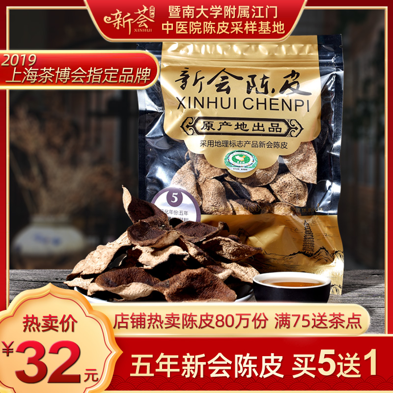 5 years 5 years Zheng Xinzong Dried Orange Peel big red leather old dried orange peel dry Guangdong Teater New will citrus peel dried orange peel tea 50g