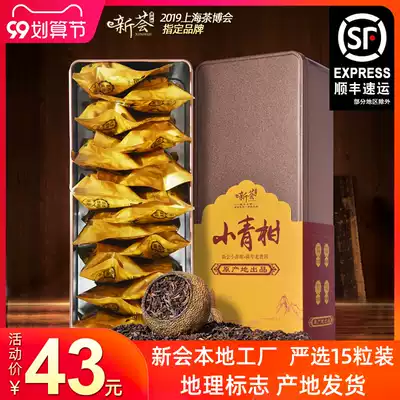 15 grains) Xinhai Xiaoqing Pu'er tea tangerine tea tangerine peel Pu'er Tea Court old cooked tea small citrus orange tea