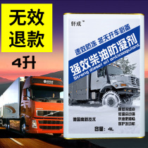 Vat diesel anticoagulant anticoagulant depressant antifreeze additive truck winter gas station antifreeze 4 liters L