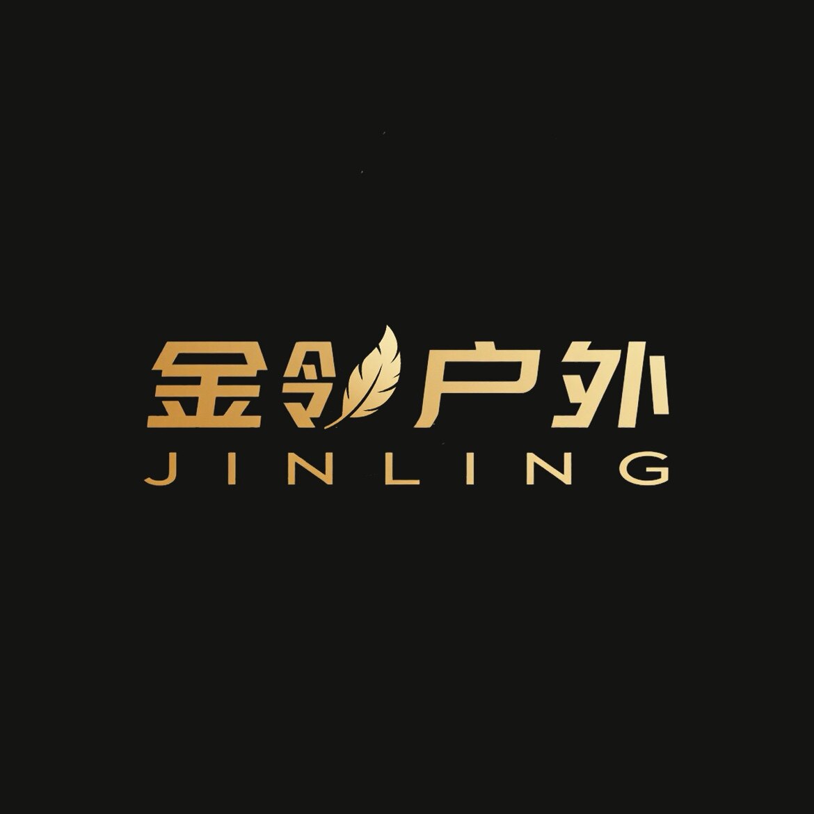 金翎户外