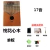 Người mới bắt đầu cầm tay Kalimba 17 ngón tay đàn piano Nhạc cụ phương Tây kalimba sinh viên ngón tay cái chính hãng - Nhạc cụ phương Tây đàn điện tử Nhạc cụ phương Tây
